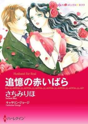 追憶の赤いばら.jpg