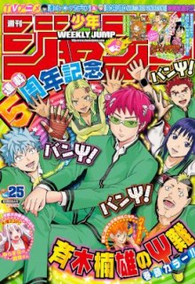 週刊少年ジャンプ-2017年25号-Weekly-Shonen-Jump-2017-25.jpg