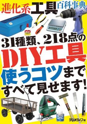 進化系工具百科事典.jpg