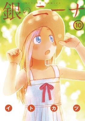 銀のニーナ-第01-10巻-Shirogane-no-Nina-vol-01-10.jpg