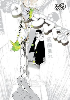 闇金ウシジマくん-第01-39巻-Yamikin-Ushijima-kun-vol-01-39.jpg
