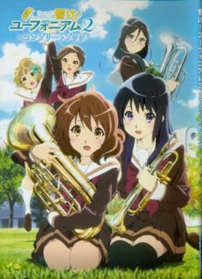 響けユーフォニアム2-コンプリートブック.jpg