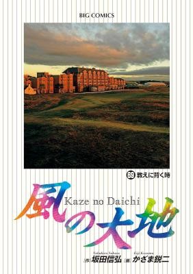 風の大地-第01-69巻-Kaze-no-Daichi-vol-01-69.jpg