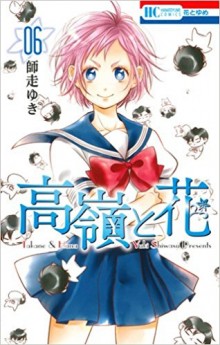 高嶺と花-第01-06巻-Takane-to-Hana-vol-01-06.jpg