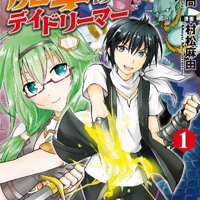 魔拳のデイドリーマー-第01巻-Maken-no-Deidorima-vol-01.jpg