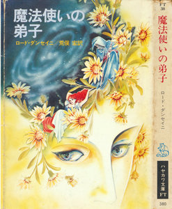 魔法使いの弟子.jpg