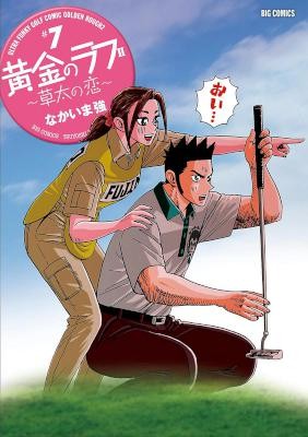 黄金のラフⅡ～草太の恋～-第01-07巻-Ougon-no-Rough-II-–-Souta-no-Koi-vol-01-07.jpg