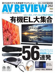 AVレビュー-AV-REVIEW-262号.jpg