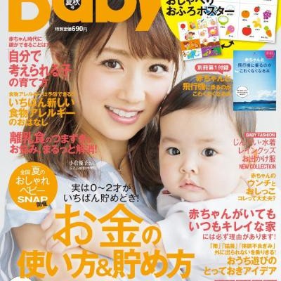 Baby-mo-ベビモ-2017年07月春夏号.jpg