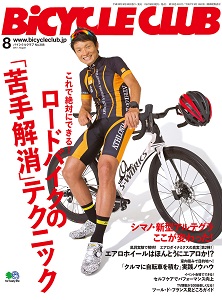 BiCYCLE-CLUB-バイシクルクラブ-2017年08月号.jpg