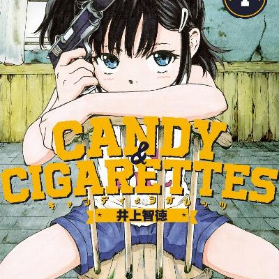 CANDY-CIGARETTES-第01巻.jpg