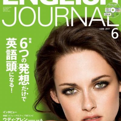 ENGLISH-JOURNAL-2017年06月号.jpg