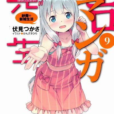 Novel-エロマンガ先生-第01-09巻-Ero-Manga-Sensei-vol-01-09.jpg