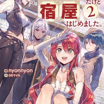 Novel-チートだけど宿屋はじめました。-第01-02巻-Chito-Dakedo-Yadoya-Hajimemashita-vol-01-02.jpg