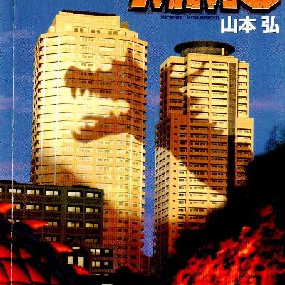 Novel-ＭＭ９.jpg