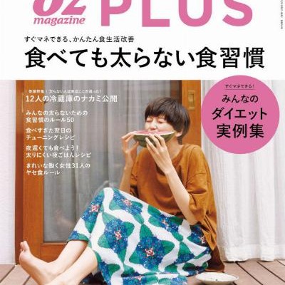 OZplus-オズプラス-2017年08月号.jpg