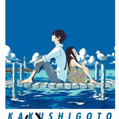 かくしごと-第01-04巻-Kakushigoto-vol-01-04.jpg