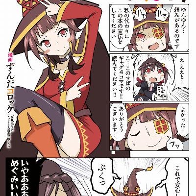 この素晴らしい世界に祝福を！-かっぽれ！-第01-02巻-Kono-Subarashii-Sekai-ni-Shukufuku-wo-Kappore-vol-01-02.jpg