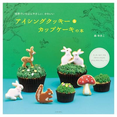 アイシングクッキー＆カップケーキの本.jpg