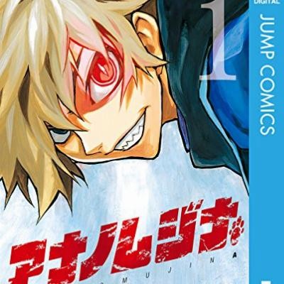 アナノムジナ-第01巻-Ana-no-Mujina-vol-01.jpg
