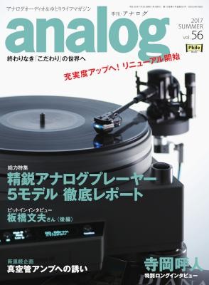 アナログ-analog-Vol.56.jpg