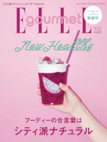 エル・グルメ-2017年05月号-ELLE-Gourmet-2017-05.jpg