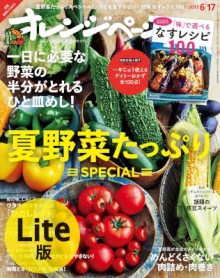 オレンジページ-2017-06-17号-Orange-Page-2017-06-17.jpg