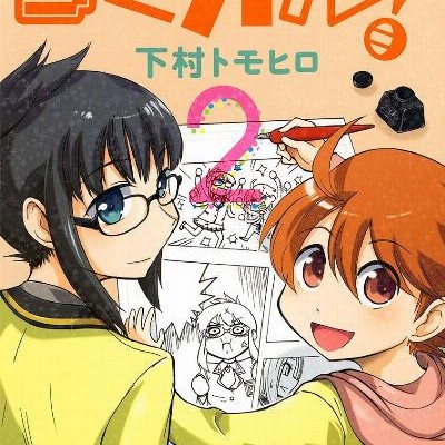 コミカル！-第01-02巻-Komikaru-vol-01-02.jpg