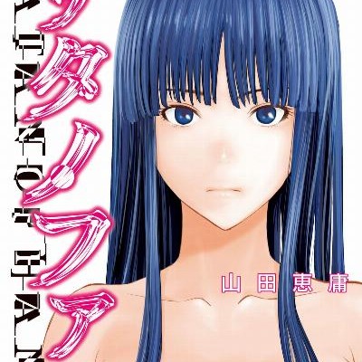 サタノファニ-第01巻-Satanophany-vol-01.jpg