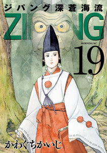 ジパング-深蒼海流-第01-19巻-Zipang-–-Shinsou-Kairyuu-vol-01-19.jpg