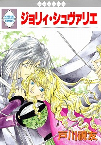 ジョリィ・シュヴァリエ.jpg