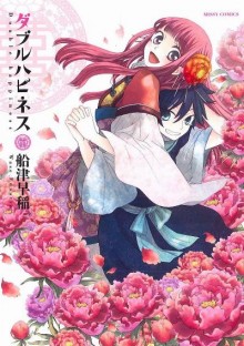 ダブルハピネス-Double-Happiness.jpg