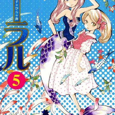 デザート・コーラル-第01-05巻-Desert-Coral-vol-01-05.jpg
