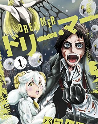 ドリー・マー-第01巻-Drea-mer-vol-01.jpg
