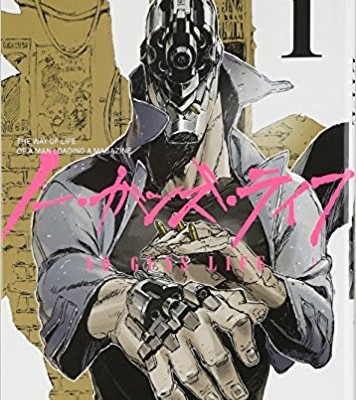 ノー・ガンズ・ライフ-第01巻-No-Guns-Life-vol-01.jpg
