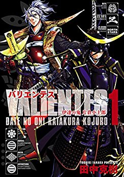 バリエンテス-伊達の鬼-片倉小十郎-第01巻-Valientes-Date-no-Oni-Katakura-Kojuro-vol-01.jpg