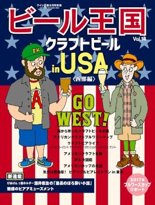 ビール王国-Vol.14-2017年05月号-Beer-Oukoku-Vol.14-2017-05.jpg