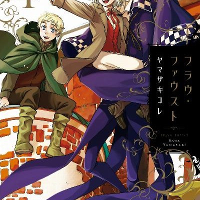 フラウ・ファウスト-第01-04巻-Frau-Faust-vol-01-04.jpg