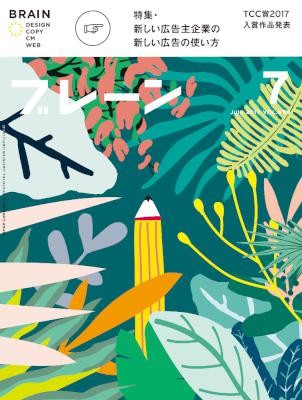 ブレーン2017年6月号.jpg