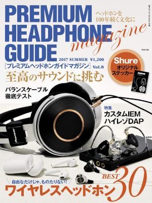 プレミアムヘッドホンガイドマガジン-Vol.08-Premium-Headphone-Guide-vol.08.jpg