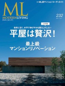 モダンリビング-No.232-Modern-Living-No.232.jpg
