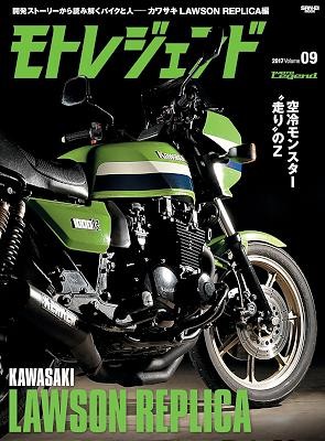 モトレジェンド-Vol.9-LAWSON-REPLICA.jpg