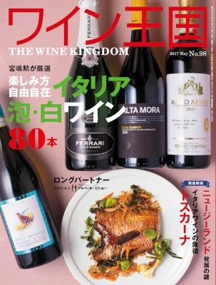 ワイン王国-2017年05月号.jpg