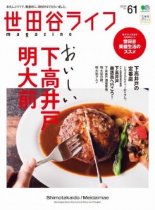 世田谷ライフmagazine-No.61-Setagaya-Raifu-Magazine-No.61.jpg