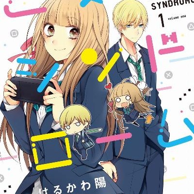 乙女的シンドローム-第01巻-Otometikku-Shindoromu-vol-01.jpg