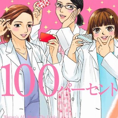 人は見た目が100パーセント-第01-05巻-Hito-wa-Mitame-ga-100-Percent-vol-01-05.jpg