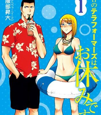 今日のテラフォーマーズはお休みです。-第01巻-Kyou-no-Terra-Formars-wa-Oyasumi-Desu-vol-01.jpg