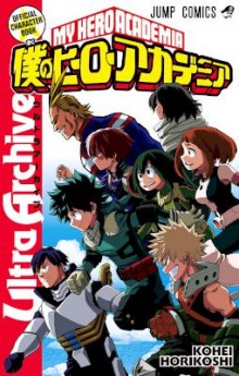 僕のヒーローアカデミア-公式キャラクターブック-Ultra-Archive.jpg