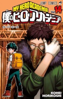 僕のヒーローアカデミア-第01-14巻-Boku-no-Hero-Academia-vol-01-14.jpg