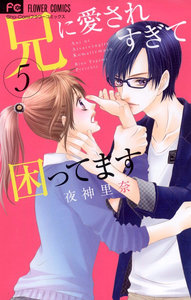 兄に愛されすぎて困ってます-第01-05巻-Ani-ni-Ai-Saresugite-Komattemasu-vol-01-05.jpg